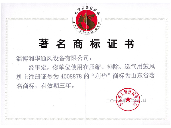 著名商标证书